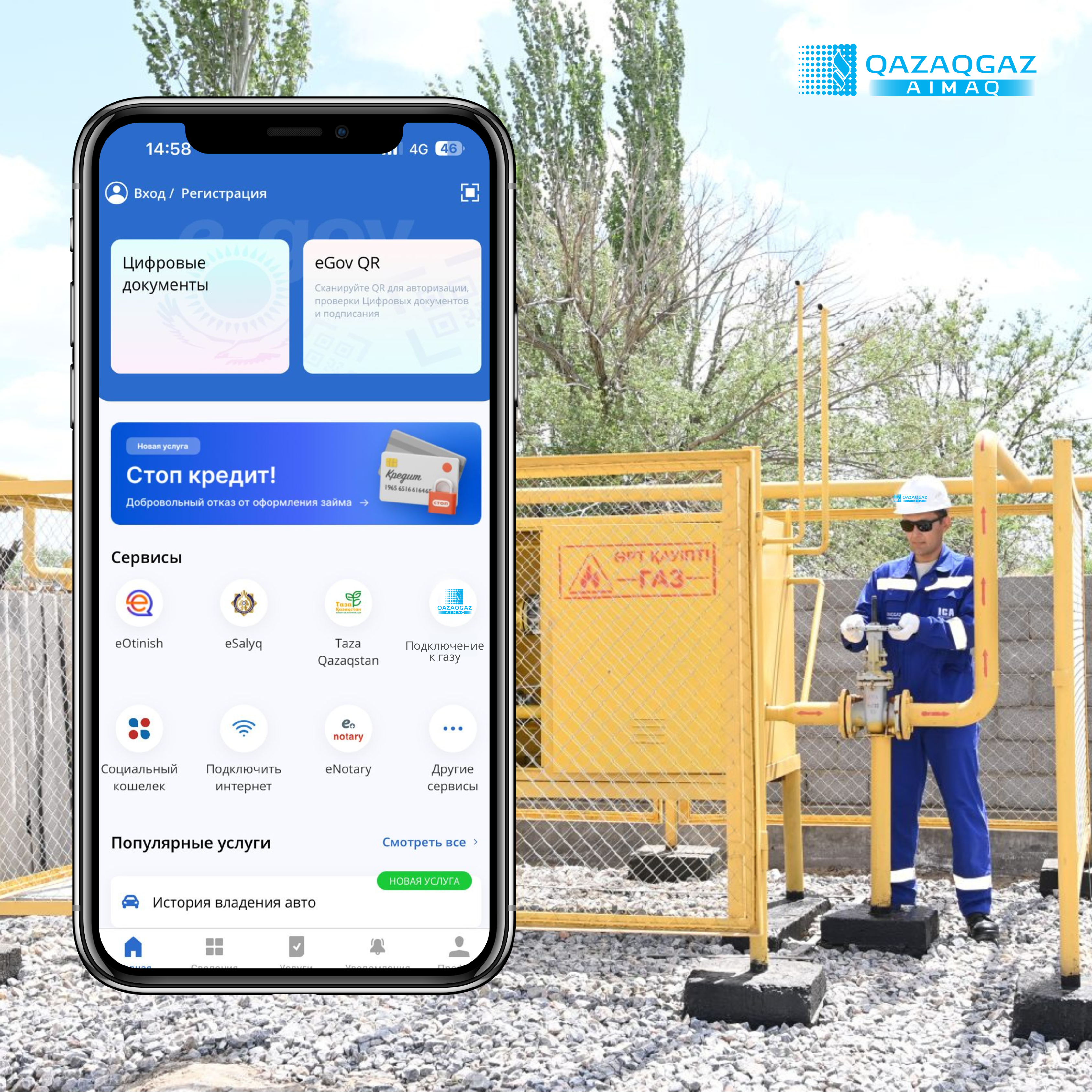 You are currently viewing Қазақстандықтар eGov Mobile қосымшасы арқылы газға қосылуға өтініш бере алады