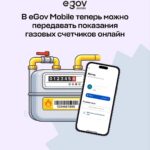 Подробнее о статье Мобильное приложение АО «QazaqGaz Aimaq» доступно в eGov Mobile