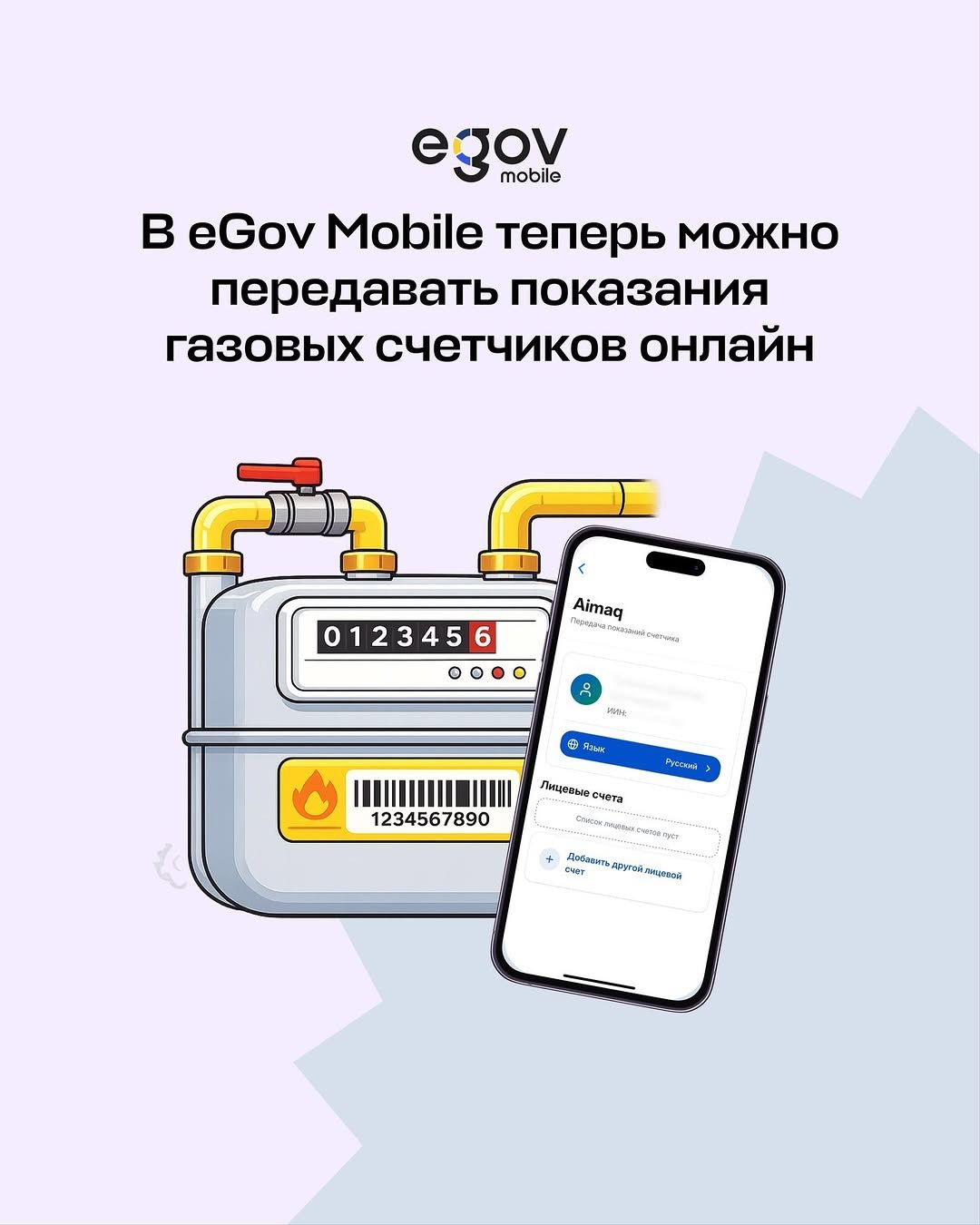 Вы сейчас просматриваете Мобильное приложение АО «QazaqGaz Aimaq» доступно в eGov Mobile