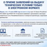Подробнее о статье О приеме заявлений на выдачу технических условий только в электронном формате