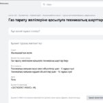 Подробнее о статье QazaqGaz Aimaq переводит подключение к газовым сетям в онлайн: пилот уже запущен в Астане